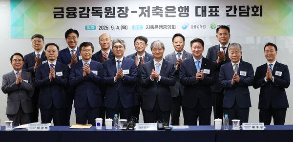 이찬진 금융감독원장(앞줄 왼쪽 다섯번째)이 4일 오전 서울 마포구 저축은행중앙회에서 열린 금융감독원장-저축은행 대표 간담회에서 오화경 저축은행중앙회장(앞줄 왼쪽 여섯번째) 등과 함께 기념촬영을 하고 있다. [연합뉴스]