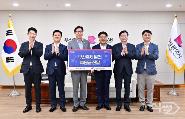BNK부산은행은 지난&nbsp;5일 부산시청&nbsp;7층 의전실에서 ‘부산축제발전을 위한 전달식’을 갖고 후원금 총&nbsp;3억7000만원을&nbsp;부산축제조직위원회에 전달했다. 왼쪽&nbsp;세번째부터 부산광역시 박형준 시장과&nbsp;BNK부산은행 방성빈 은행장이&nbsp;기념 촬영을 하고 있다. [BNK부산은행]