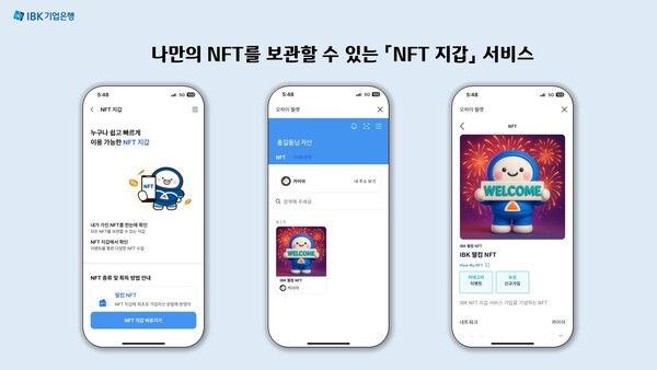 ‘NFT지갑 서비스’ 이미지. [IBK기업은행]