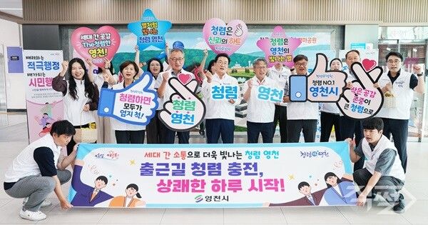 영천시 직원들이 출근길 청렴 충전 캠페인 기념촬영을 하고 있다. [영천시]