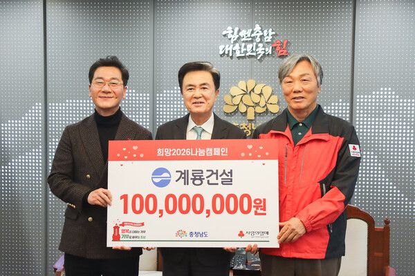 (좌측부터) 이승찬 계룡건설 회장, 김태흠 충청남도 도지사, 성우종 충남 사회복지공동모금회장. [계룡건설]