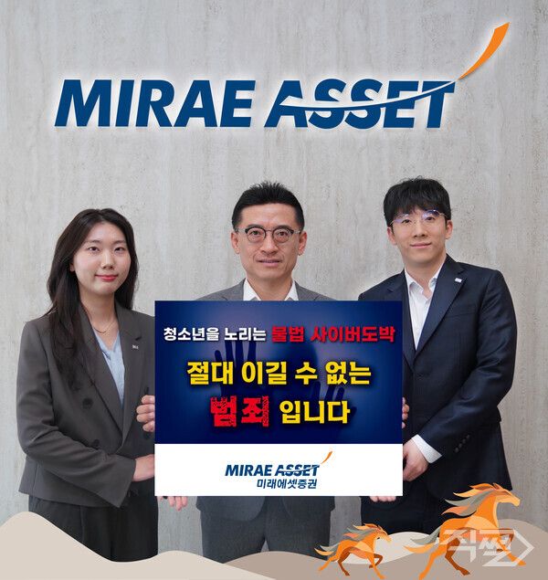 김미섭 미래에셋증권 부회장(가운데)이 경찰청 주관&nbsp;‘청소년 불법 사이버 도박 근절 릴레이 캠페인&nbsp;’에 동참했다. [미래에셋증권]