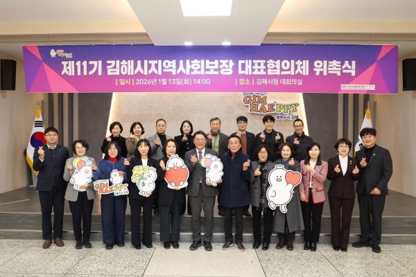 제11기 김해시지역사회보장 대표협의체 위촉식 개최 모습. [김해시]