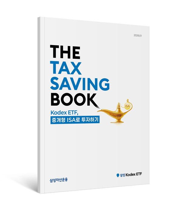  ‘THE TAX SAVING BOOK. Kodex&nbsp;중개형&nbsp;ISA&nbsp;투자 가이드북’. [삼성자산운용]