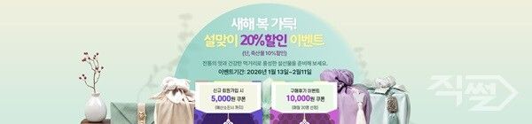 의성군 온라인쇼핑몰 의성장날 설 명절맞이 특별이벤트 배너. [의성군]