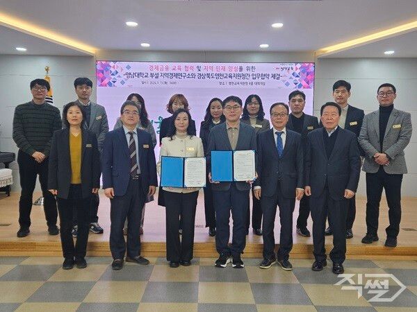 3일 영천교육지원청과 영남대학교 부설 지역경제연구소가 경제·금융 교육 활성화 업무협약 체결 후 기념촬영을 하고 있다. [영천교육지원청]