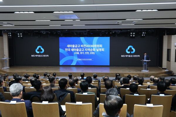 김종걸 위원장이 15일 서울 강남구에 위치한 새마을금고중앙회 본부에서 열린 “새마을금고 비전2030위원회 전국 새마을금고 지역순회 설명회”에 참석해 인사말을 하고 있다. [새마을금고]