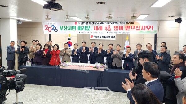 국민의힘 부산시당이 부산시당 강당에서 2026 신년인사회를 열고 새해 결의를 다지고 있다. [박정우 기자]