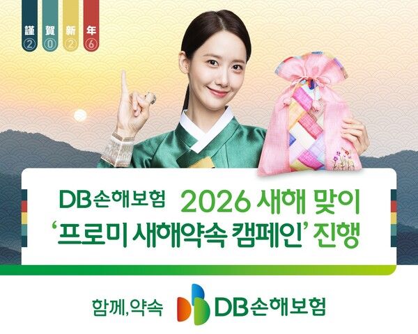 DB손해보험 2026 새해맞이 '프로미 새해약속 캠페인' 포스터. [DB손해보험]
