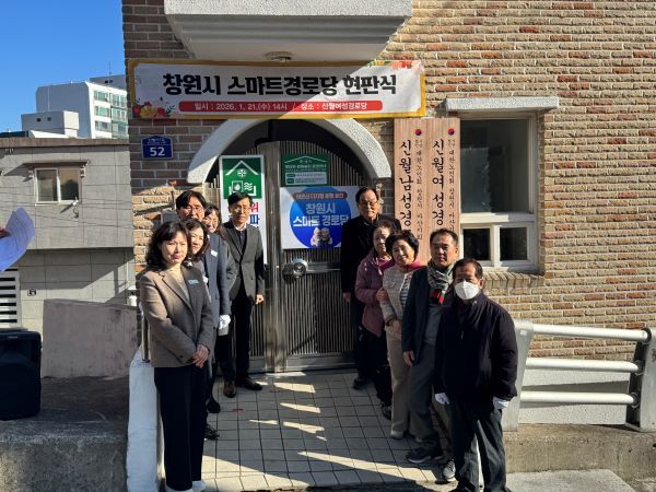 창원시가 마산합포구 신월여성경로당에서 스마트경로당 현판식을 개최했다. [창원시]