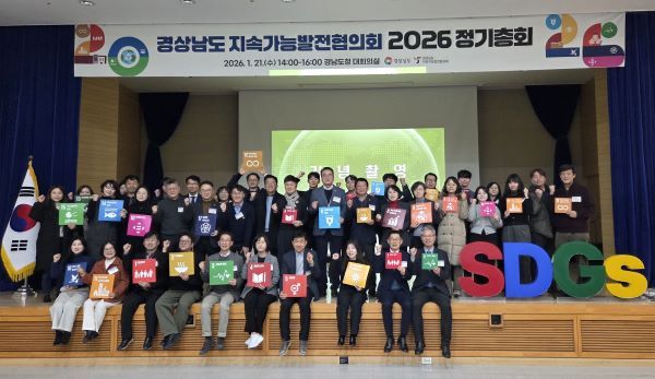 지속가능발전협의회 제12기 정기총회 참석자들이 기념촬영을 하고 있다. [경남도]