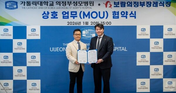 최보람 보람그룹 이사(오른쪽)와 이태규 가톨릭대학교 의정부성모병원 병원장이 장례협력 관련 업무협약을 체결했다. [보람그룹]