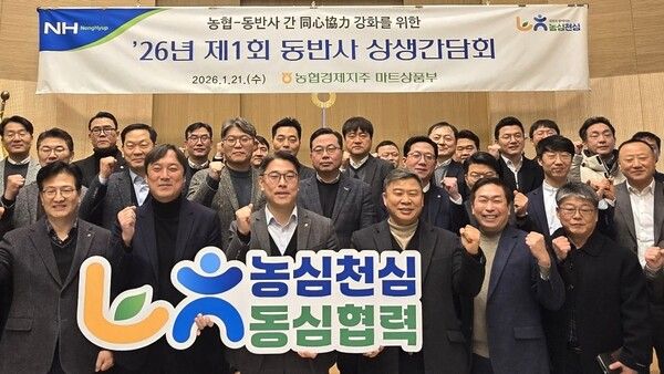농협경제지주는 지난 21일 서울 마포구 농협 하나로유통 대강당에서 '2026년 신년맞이 동반사 상생간담회'를 개최했다. [농협]