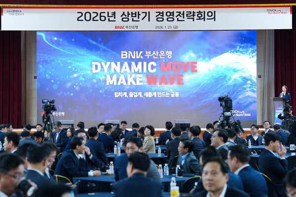 BNK부산은행은&nbsp;23일&nbsp;기장 연수원에서 ‘2026년 상반기 경영전략회의’를 개최하고,&nbsp;‘DYNAMIC MOVE, MAKE WAVE’를 주제로 상반기 경영전략 방향을 공유했다. [BNK부산은행]