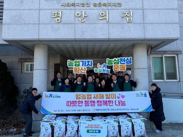 22일 세종시 '평안의집'에서 범농협 새해 맞이 따뜻한 동행·행복한 나눔 행사에 참석한 (앞줄 왼쪽부터) 강영희 동세종농협조합장, 박상필 NH농협은행 세종본부장, 박장순 NH농협은행 금융소비자호보부문 부행장, 한미희 평안의집 원장, 장경일 조치원농협조합장, 김병민 세종연서농협조합장 및 직원들이 기념촬영을 하고 있다. [농협]