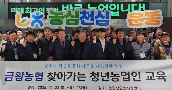 22일 경기 안성시 농협 창업농지원센터에서 열린 찾아가는 청년농업인 교육에서 이명섭 금왕농협 조합장(사진 앞줄 오른쪽에서 다섯 번째)과 청년농업인들이 기념촬영을 하고 있다. [농협]