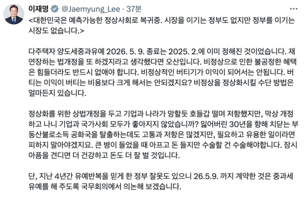 [이재명 대통령 ‘x’ 캡처]