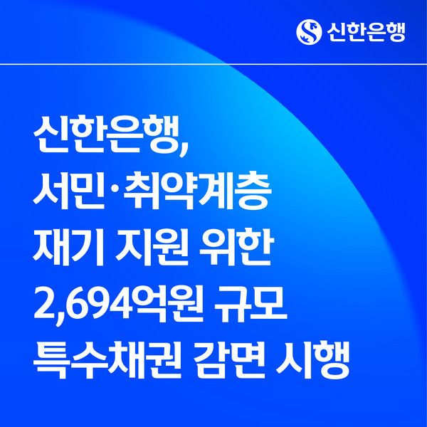 [신한은행]