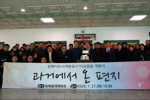 김해시도시개발공사 임직원들이 김해실내체육관에서 열린 타임캡슐 개봉식 후 기념촬영을 하고 있다. [김해시]