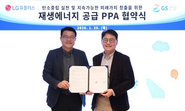 신재생에너지 전력구매계약(PPA)&nbsp;공급확대 업무협약 후&nbsp;김동욱 GS건설 플랜트사업본부장(사진 왼쪽)과&nbsp;이철훈 LG유플러스 커뮤니케이션센터장(사진 오른쪽)이 기념사진 촬영을 하고 있다.[GS건설]