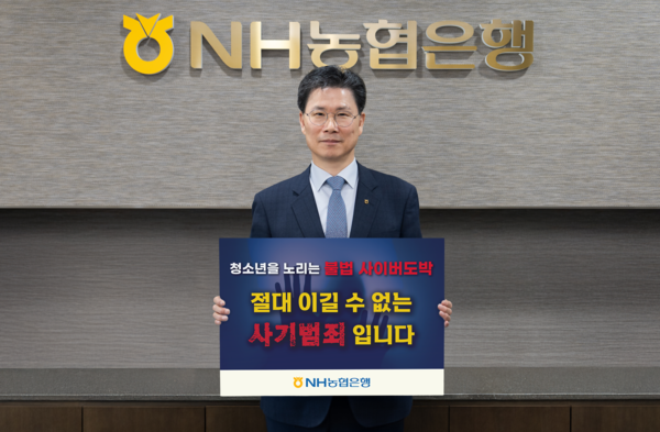 강태영 NH농협은행장이 ‘청소년 도박 근절 릴레이 캠페인’에 동참했다. [NH농협은행]
