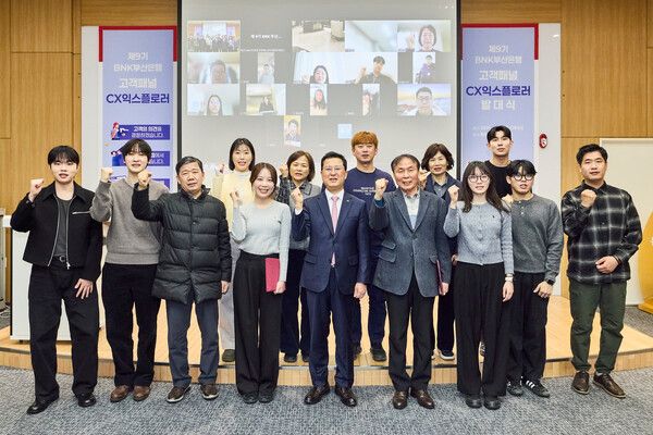 BNK부산은행은 30일 본점에서 고객의 생생한 의견을 경영 전반에 반영하기 위해 제9기 BNK 부산은행 고객패널 ‘CX(Customer eXperience)익스플로러’ 발대식을 개최했다. [BNK부산은행]