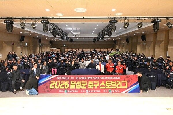 2026 달성군 축구 스토브리그 개회식 기념촬영 모습. [달성군]