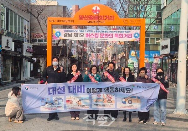 양산젊음의 거리에서 겨울철 대설과 한파에 대비한 안전 캠페인을 진행하고 있다. [양산시]
