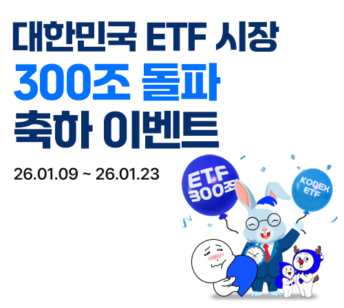 삼성자산운용은 대한민국&nbsp;ETF&nbsp;시장 순자산&nbsp;300조원 돌파를 기념해 투자자를 대상으로 한 축하 이벤트를 진행한다. [삼성자산운용]