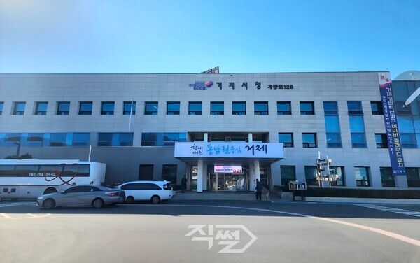 거제시청 전경. [박정우 기자]