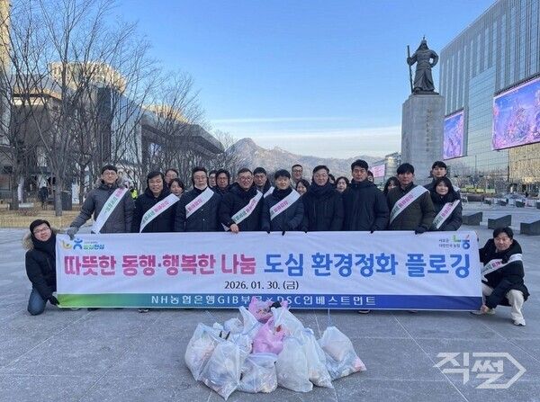 지난달 30일 농협은행&nbsp;GIB부문과&nbsp;DSC인베스트먼트 임직원들이 광화문 및 시청 일대에서 플로깅 사회공헌활동을 실시했다. [NH농협은행]