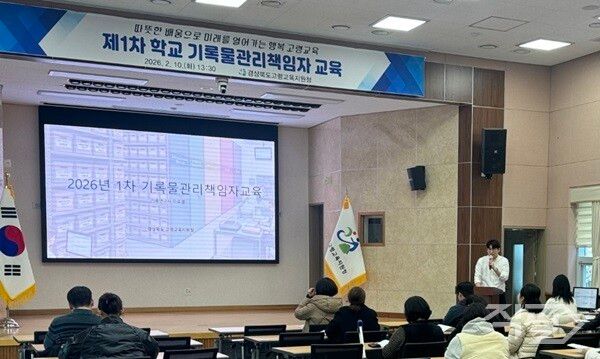 2026년 제1차 기록물관리책임자 교육 진행 모습. [고령교육지원청]