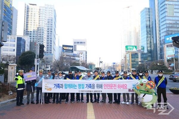 2026년 설맞이 교통안전 합동 캠페인 기념촬영 모습. [대구 수성구청]