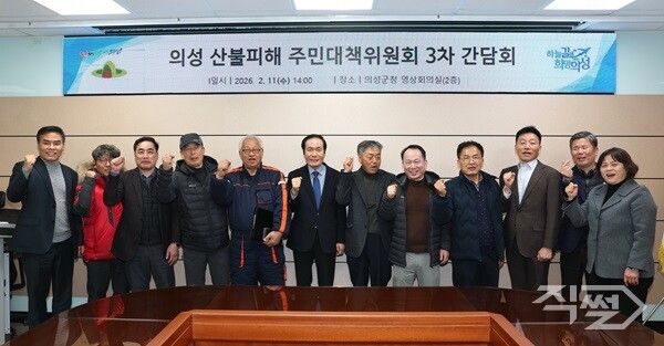 산불피해 주민대책위원회 3차 간담회 기념촬영 모습. [의성군]