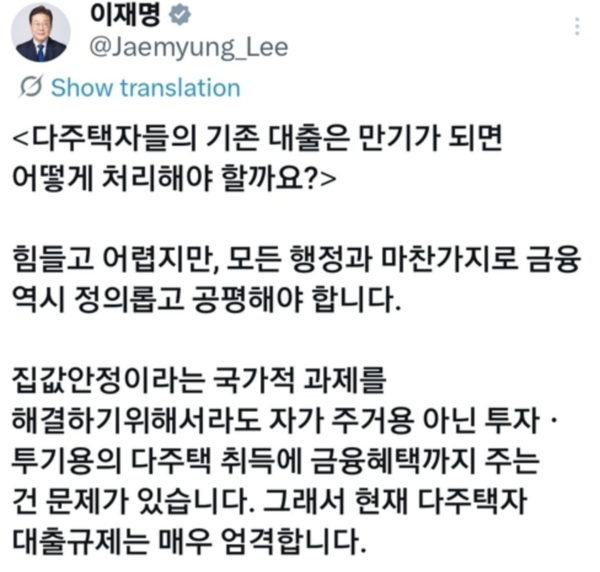 이재명 대통령이 13일 다주택자 금융 혜택을 지적하는 글을 올렸다. [이 대통령 엑스 캡처]