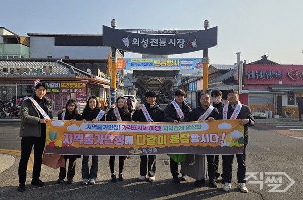 전통시장 물가안정 캠페인 기념촬영 모습. [의성군]