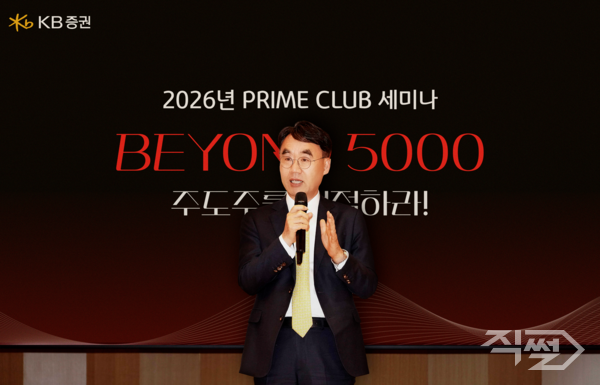  이홍구 KB증권 대표이사가 지난 10일 서울 여의도 KB증권 본사에서 열린 PRIME CLUB 2월 세미나에서 인사말을 하고 있다. [KB증권]