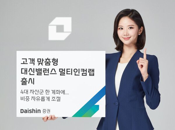 대신증권이 고객 맞춤형 자산관리 상품인 ‘대신밸런스 멀티인컴랩’을 출시했다. [대신증권]