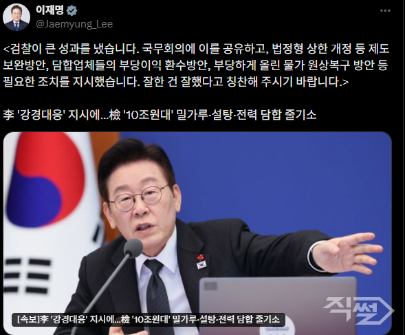 [이재명 대통령 엑스]