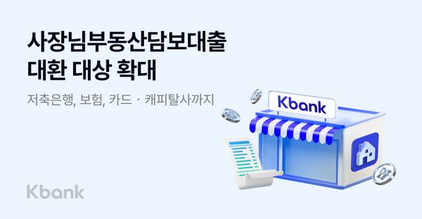 [케이뱅크]