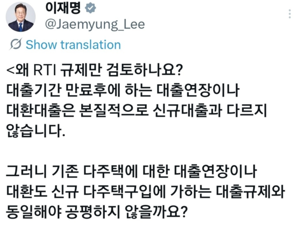 이재명 대통령이 20일 다주택자 금융 혜택을 지적하는 글을 올렸다. [이 대통령 엑스 캡처]