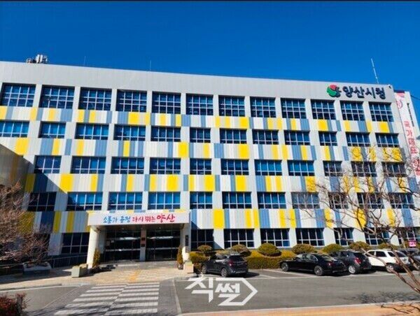 양산시청 전경. [박정우 기자]