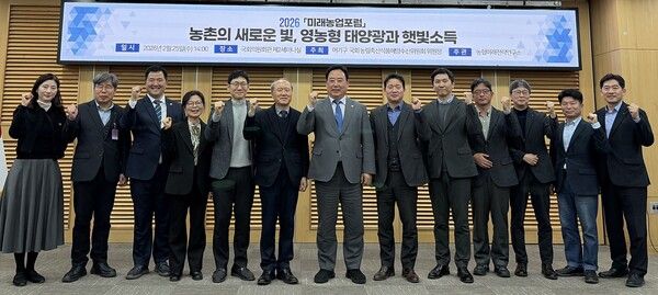 어기구 국회 농림축산식품해양수산위원회 위원장(왼쪽에서 일곱 번째), 김홍상 농정연구센터 이사장(왼쪽에서 여섯 번째), 이욱 농협중앙회 미래전략연구소장(왼쪽에서 두 번째) 등 참석자들이 25일 국회의원회관 제2세미나실에서 열린 2026년 미래농업포럼 후 기념 촬영을 하고 있다. [농협중앙회]