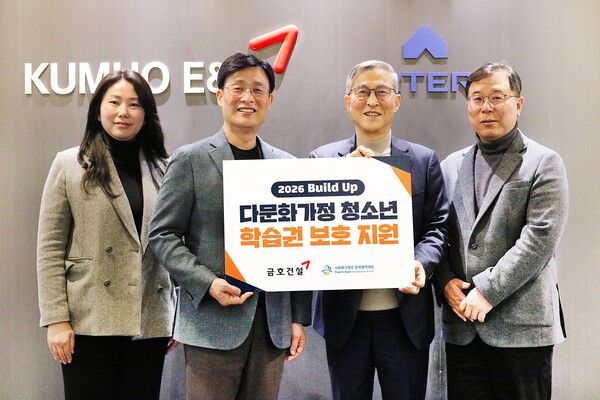 금호건설이 저소득 다문화가정 청소년들의 꿈을 응원하며 나눔을 실천하고 있다.&nbsp;금호건설은 서울 종로구 본사에서 사회복지법인 한국펄벅재단과 기부금 전달식을 가졌다고&nbsp;25일 밝혔다. 이번 기부금 전달은 다문화가정 청소년들이 우리 사회의 소중한 일원으로 성장할 수 있도록 돕고 안정적인 학습 환경을 조성하기 위해 마련됐다.&nbsp;금호건설은 지난&nbsp;2004년부터 한국펄벅재단과 인연을 맺은 이후 저소득 다문화가정 청소년들을 지속적으로 후원해 오고 있다.&nbsp;(왼쪽부터)백은영 한국펄벅재단 부장, 조완석 금호건설 사장, 권택명 한국펄벅재단 상임이사, 이관상 금호건설 경영관리본부 본부장이 기념촬영을 하고 있다. [금호건설]