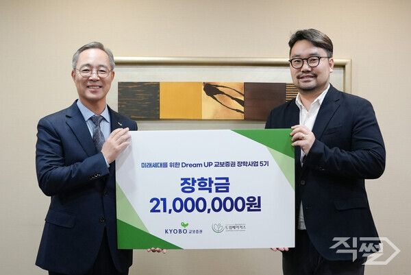 (왼쪽부터)이석기 교보증권 대표이사,&nbsp;서성구 드림메이커스 이사장이 24일 교보증권 본사에서 장학금 전달식 뒤 기념촬영을 하고 있다. [교보증권]