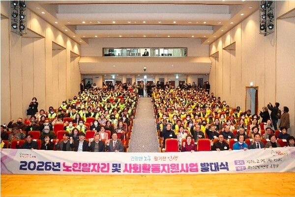 ‘2026년 노인일자리사업 발대식’ 개최 모습. [김해시]