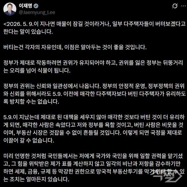 [이재명 대통령 엑스]