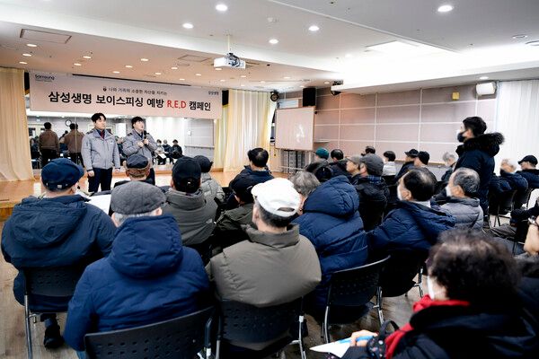 삼성생명이 지난 2일 서초구립 중앙노인종합복지관에서 지역 주민을 대상으로 보이스피싱 예방 교육을 실시하고 있다. [삼성생명]