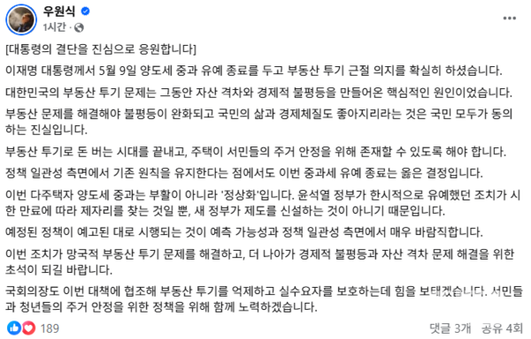 [우원식 국회의장 페이스북]