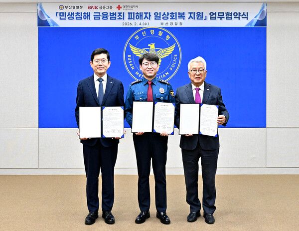 BNK금융그룹은&nbsp;4일&nbsp;오후 부산경찰청에서 민생침해금융범죄 예방과 피해자 긴급지원을 위한 업무협약식을 개최했다고 밝혔다.&nbsp;(사진 왼쪽부터&nbsp;빈대인 BNK금융그룹 회장,&nbsp;엄성규 부산경찰청장,&nbsp;구정회 대한적십자사 부산지사회장). [BNK금융]
